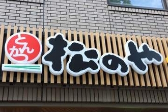 松のや、「ママ応援企画」で謝罪「配慮が足りない部分があった」　「夏休み企画」に変更、誰でも利用可に