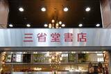 「三省堂書店池袋本店が2026年12月末をもって閉店　「とても残念...」惜しむ声がSNS相次ぐ」の画像1