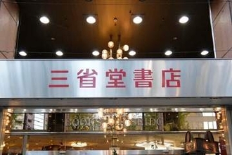 三省堂書店池袋本店が2026年12月末をもって閉店　「とても残念...」惜しむ声がSNS相次ぐ