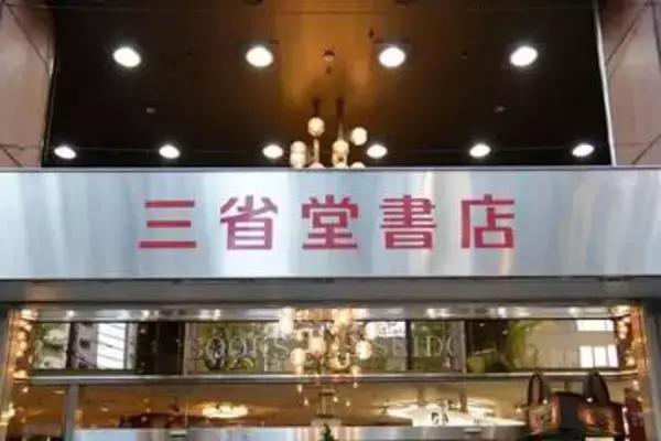 三省堂書店池袋本店が2026年12月末をもって閉店　「とても残念...」惜しむ声がSNS相次ぐ