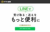 「「再配達にゃ」呼びかけても普通に応答　クロネコヤマト公式LINE「にゃ」機能縮小に悲しみの声」の画像1