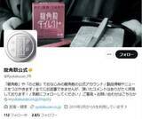 「龍角散に「発注停止」の情報拡散→公式Xが反応「在庫は十分」　商品リニューアルで「新しいJANコードへ」」の画像1