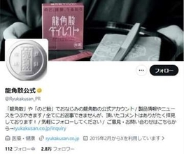 龍角散に「発注停止」の情報拡散→公式Xが反応「在庫は十分」　商品リニューアルで「新しいJANコードへ」