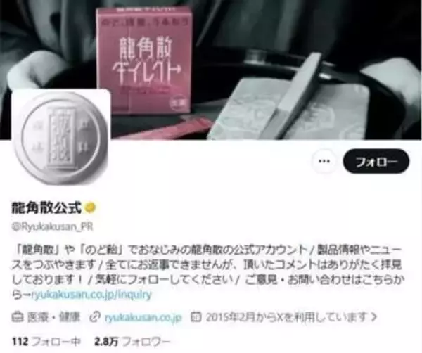 龍角散に「発注停止」の情報拡散→公式Xが反応「在庫は十分」　商品リニューアルで「新しいJANコードへ」