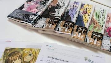 漫画「みいちゃんと山田さん」巡り「啓発的な側面も」と返信　「私信」晒された担当者が明かす3つの根拠