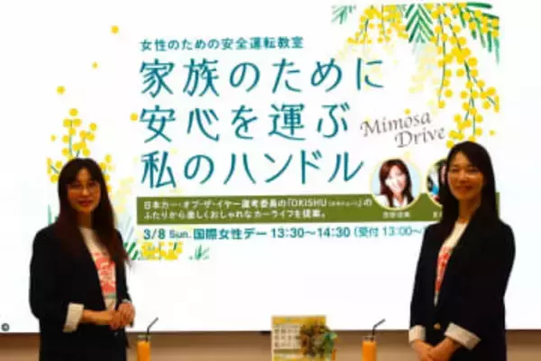 女性が教える女性のための「安全運転教室」開催　運転中取り入れたい「アロマ」、避けたい「服装」は