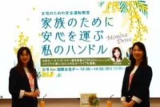 女性が教える女性のための「安全運転教室」開催　運転中取り入れたい「アロマ」、避けたい「服装」は