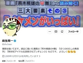 「斉木楠雄のΨ難」イベント発表も...原作者「初見」でSNS波紋　麻生周一「苦情のような電話」に｢やめてくれ｣