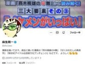 「斉木楠雄のΨ難」イベント発表も...原作者「初見」でSNS波紋　麻生周一「苦情のような電話」に｢やめてくれ｣