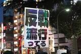 「「高市さんのやり方に」危機感募らせ...「戦争反対」「憲法改正反対」訴え　阿佐ヶ谷デモに1500人」の画像1