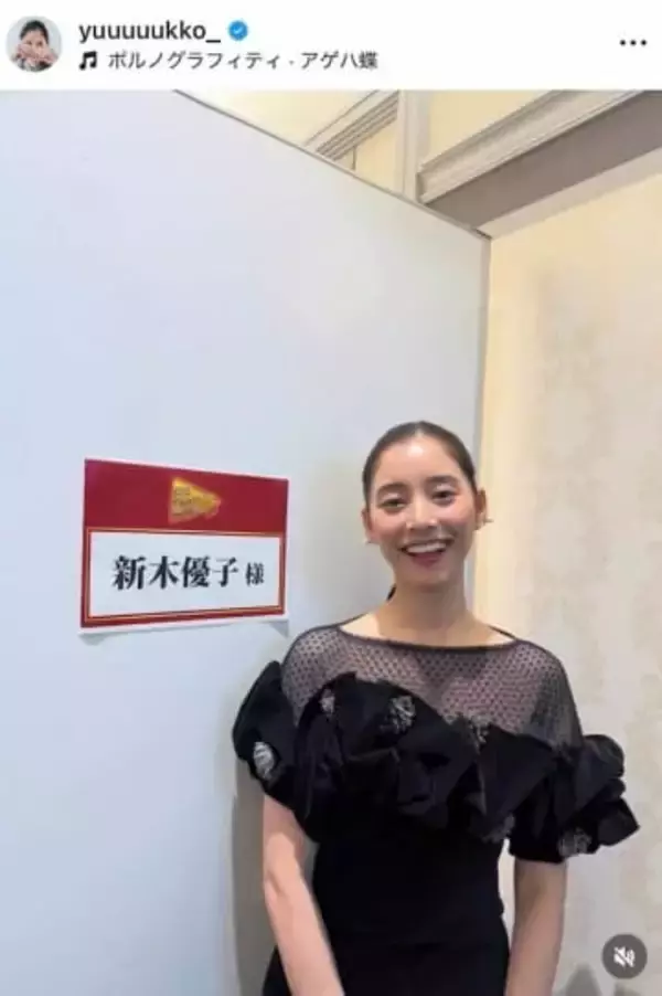 新木優子、ミニ丈黒ドレス×レースタイツで異次元スタイル...色気にドキっ　「本当に美しい」「最高に綺麗」