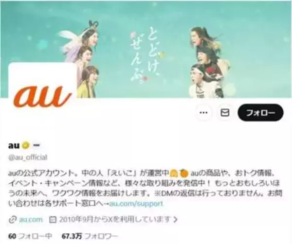 au公式X、「色覚検査」の図投稿に「配慮に欠ける」指摘→2時間で謝罪＆削除　KDDI「真摯に受け止める」