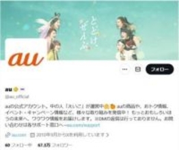 au公式X、「色覚検査」の図投稿に「配慮に欠ける」指摘→2時間で謝罪＆削除　KDDI「真摯に受け止める」
