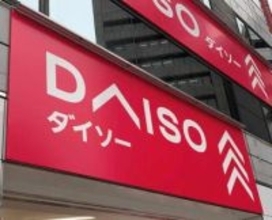100円ショップ、リユース店...物価高で高まる存在感　損しない買い方、どんな使い分け方がいいか