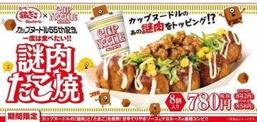 「築地銀だこ」が「カップヌードル」とコラボ　謎肉をトッピングした限定たこ焼