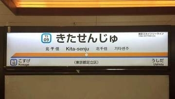 台風6号に見舞われ...東武・北千住駅内が「大変なことに」　激しい雨漏りで「ヤバかった」、駅はどう対応