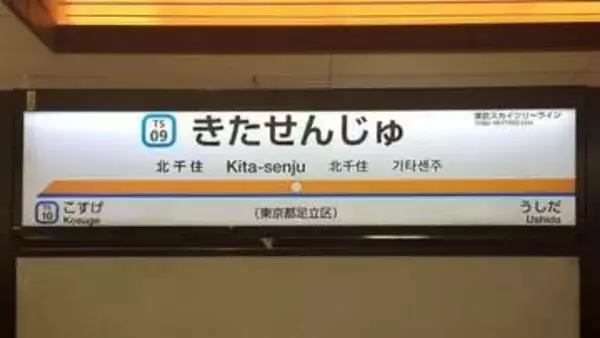 台風6号に見舞われ...東武・北千住駅内が「大変なことに」　激しい雨漏りで「ヤバかった」、駅はどう対応