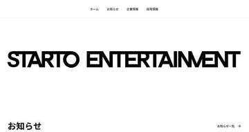 なにわ男子の生配信で「特定のメンバーの存在を否定するコメントを執拗に」　STARTO社が投稿者特定、法的対応へ