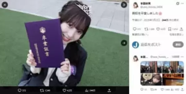 「偏差値68！？」本田紗来、高校卒業でX衝撃　中学時代は学年「１位」も話題の才女っぷり