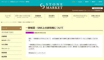 爆発犠牲者出たイオンテナントめぐりデマ相次ぐ　名指しの企業が次々に否定の声明【熊本地震】