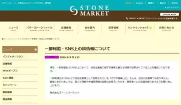 爆発犠牲者出たイオンテナントめぐりデマ相次ぐ　名指しの企業が次々に否定の声明【熊本地震】