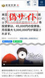「怪しすぎる「政府支援の自動収益プロジェクト」、首相官邸公式Xが注意喚起　「偽サイトの存在が確認」」の画像1
