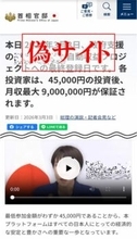 怪しすぎる「政府支援の自動収益プロジェクト」、首相官邸公式Xが注意喚起　「偽サイトの存在が確認」