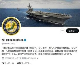 「現在乗っ取られています」在日米海軍のXアカウントにまさかの事態　謎の女性が一時プロフィール画像占領