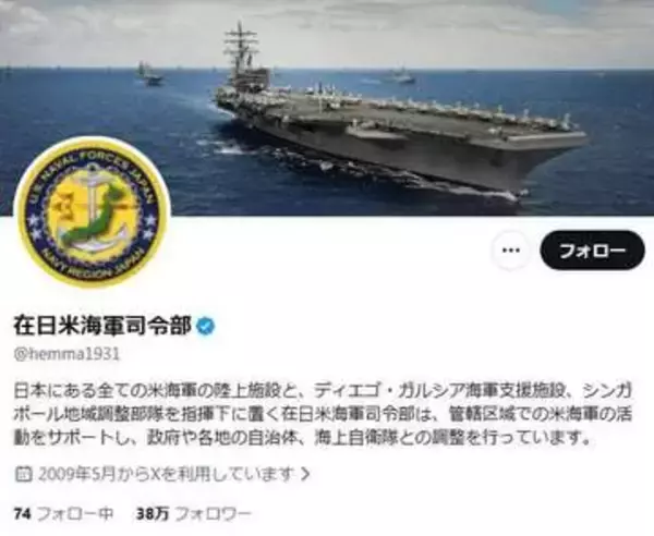 「現在乗っ取られています」在日米海軍のXアカウントにまさかの事態　謎の女性が一時プロフィール画像占領