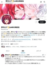 にじさんじ「夢月ロア」が起こした訴訟が和解　相手の物申す系VTuberは謝罪「虚偽の情報を伝えてしまった」