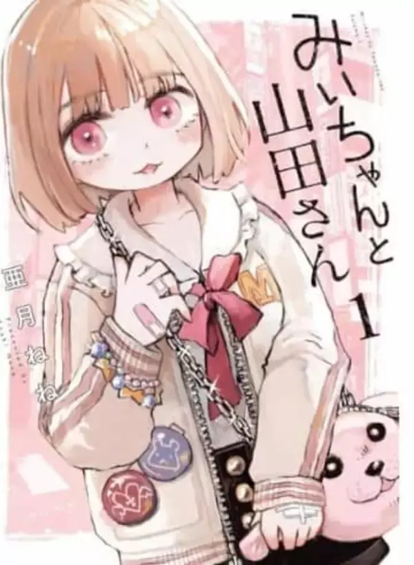 人気漫画「みいちゃんと山田さん」、「実在の住所を想起させる表現」を修正　googleマップでヒット...SNSで指摘相次ぐ