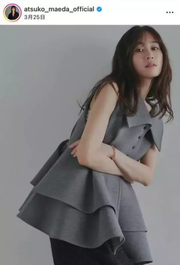 前田敦子、ジャケット×パンツの私服コーデで...すらり神スタイルの美貌　「ほんとかわいい」「最強すぎる！」