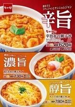 なか卯から限定メニュー「辛旨赤の親子丼」ほか　夏にマッチする3つの旨さ