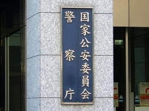 警察庁、熊本地震に便乗した悪質事案に注意喚起　義援金詐欺、被災者の身内装った詐欺など...「十分注意を」
