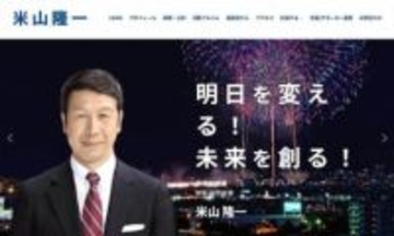「自演？」「誤爆？」米山隆一氏Xアカウントで擁護の投稿→削除　その真相は？本人が経緯を説明