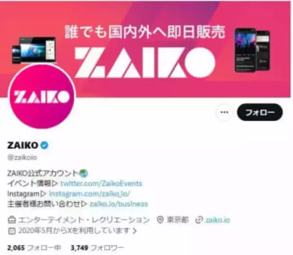 電子チケット販売の「ZAIKO」、一時別ユーザーのアカウント情報閲覧できる状態に　影響範囲あとから追記のなぜ？その理由は