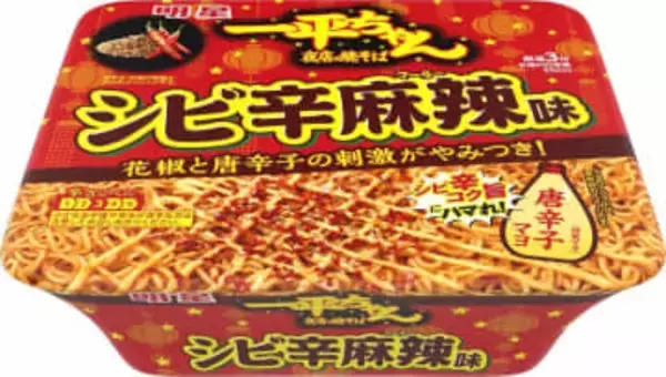 麻辣湯の味わいをカップ焼きそばで再現　「一平ちゃん夜店の焼そば」シリーズ