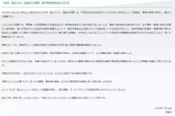 双葉社、「炊き出し」現場描いたルポで回収・配信停止　取材時の対応や「人権に関する問題」浮上