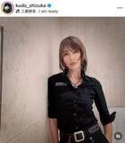 「工藤静香、黒ロングドレスで神スタイル炸裂ショット　変わらぬ美貌にためいき「めっちゃ可愛い」「ほんとに憧れ」」の画像1