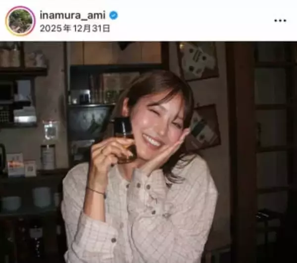 稲村亜美、色っぽキャミ姿で...ピース＆笑顔の誕生日報告　「30歳にみえません」「年々お綺麗に」