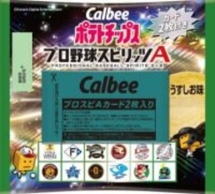 「ポテトチップス プロ野球スピリッツA」　Sランク選手のカード2枚付き