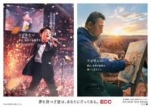 大谷翔平選手とECC共同プロジェクト　子どもたちにアメリカ留学とホームステイを提供