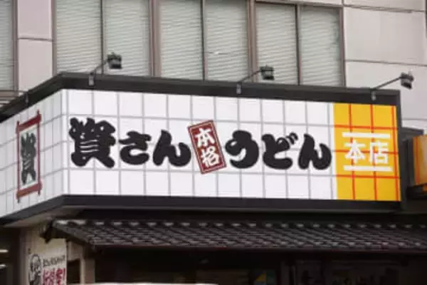 資さんうどん、「出汁」めぐり声明...経営陣変わっても「変える方針はございません」　すかいらーく出身社長に反発の声も