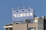 「高橋洋一の霞ヶ関ウォッチ　AI架空女性「中村りほ」騒動、立憲に大ブーメラン　まず「足元の党内」から対策を」の画像1