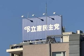 高橋洋一の霞ヶ関ウォッチ　AI架空女性「中村りほ」騒動、立憲に大ブーメラン　まず「足元の党内」から対策を