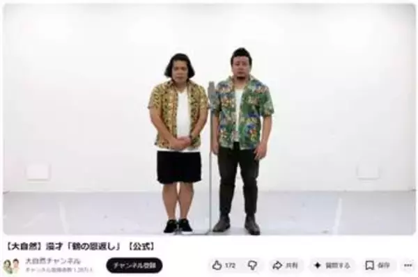 M-1準決勝経験コンビ「大自然」解散「考え抜いた末の決断」　前日には「水ダウ」出演...「うそだろ」「ショック」