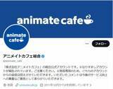 「アニメイトカフェ、商品や特典の譲渡「禁止」に波紋→規約を再改定　金銭的対価を伴わない交換は禁止せず」の画像1