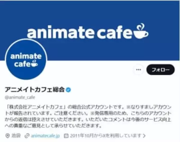 アニメイトカフェ、商品や特典の譲渡「禁止」に波紋→規約を再改定　金銭的対価を伴わない交換は禁止せず