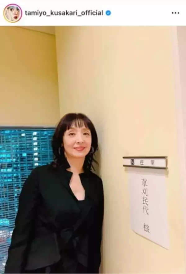 草刈民代、新調したメガネで...変わらぬ美貌ショット　「若々しくてお綺麗」「美しくてお似合い」