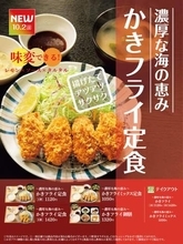 「やよい軒」から、秋の定番メニュー「～濃厚な海の恵み～かきフライ定食」登場